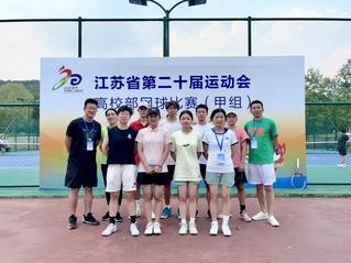学院网球队在江苏省第二十届省运...