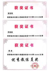 市运会优秀教练员